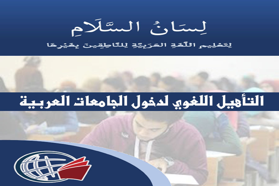 Arabic University Language Preparation